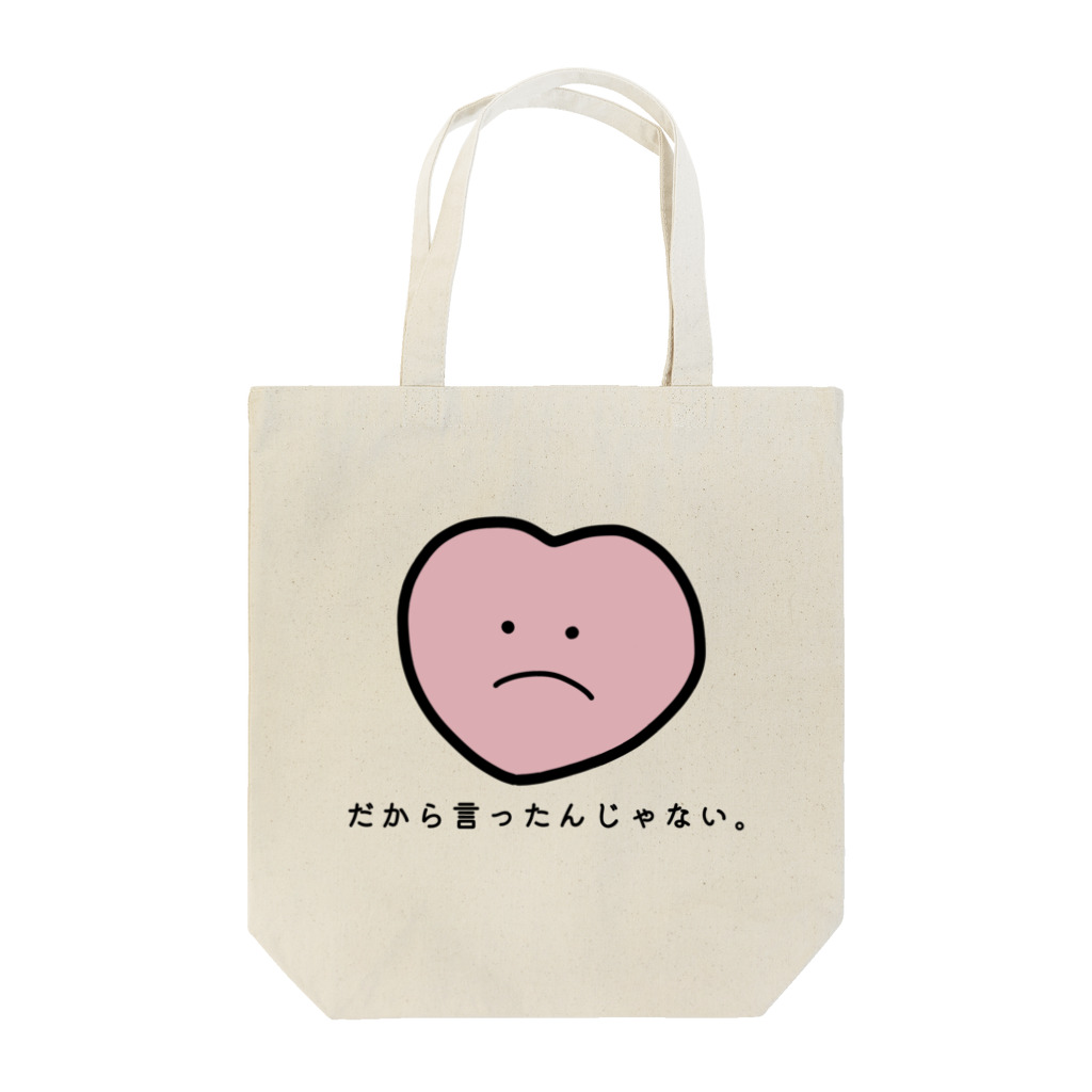 m.の本心ちゃん、少々おこ。 Tote Bag