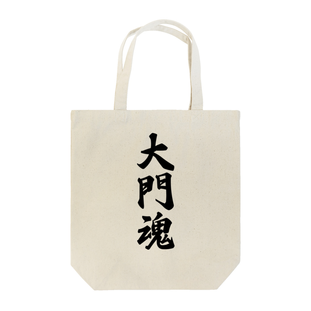 着る文字屋の大門魂 （地元魂） Tote Bag