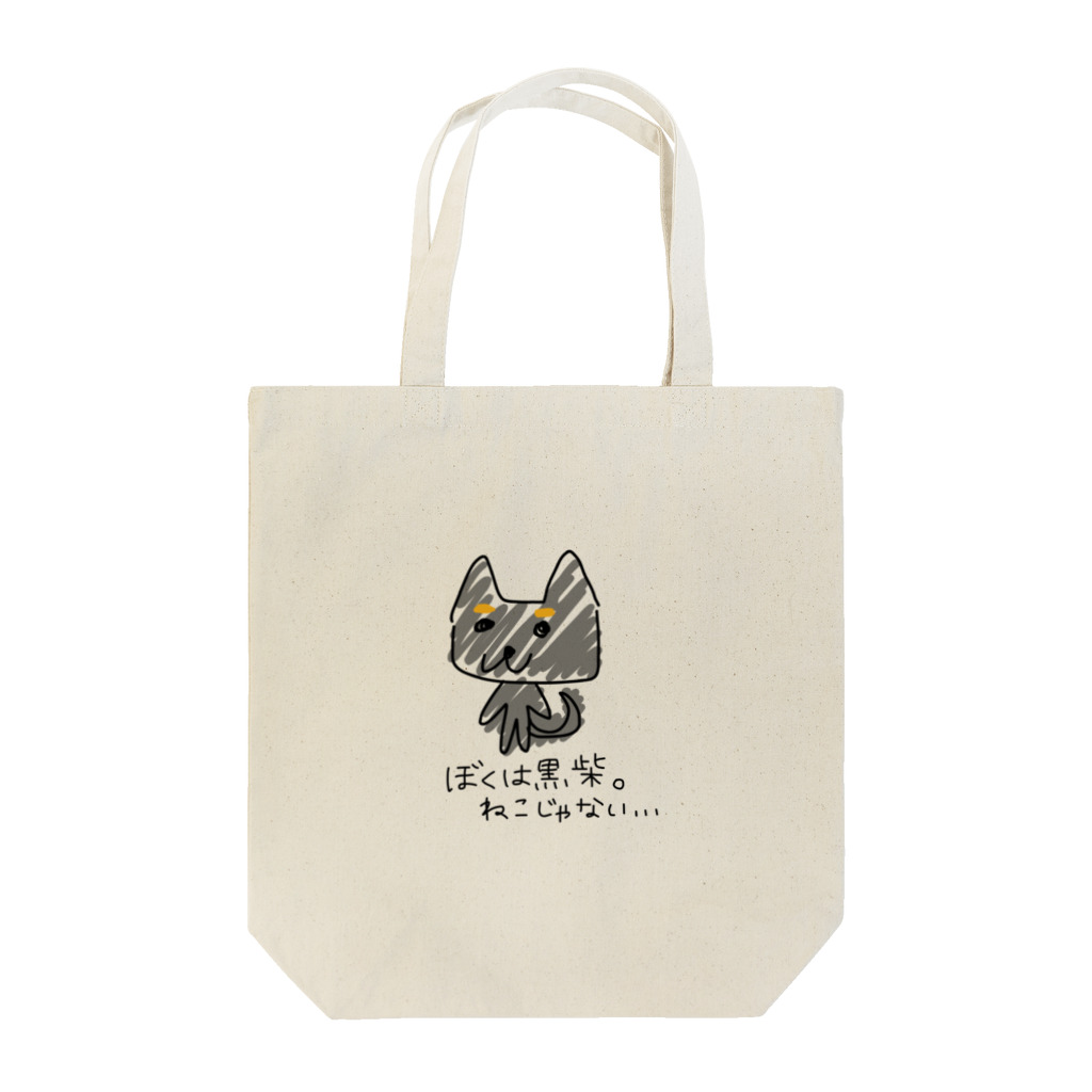 こんなにすごい屋のぼくは黒柴。 Tote Bag