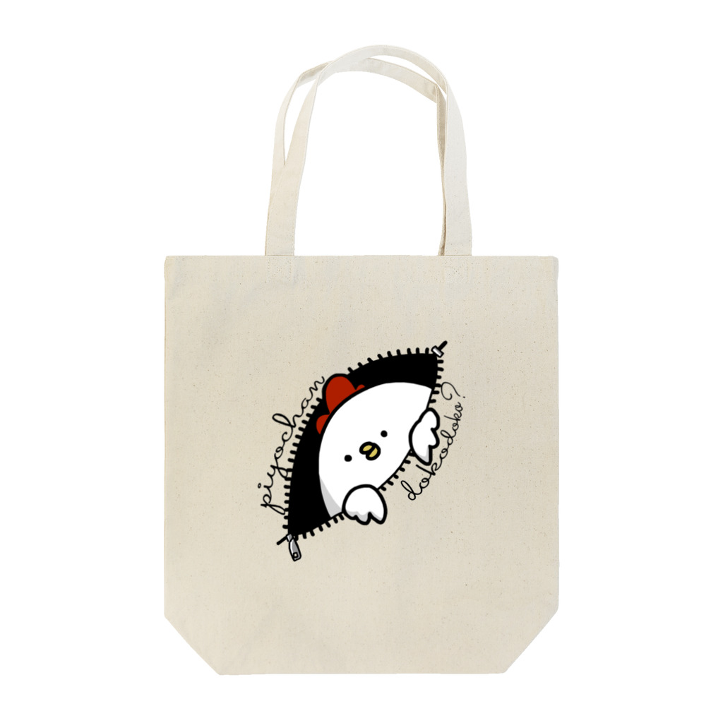 栗山コリーのぴよちゃんどこどこ？ Tote Bag