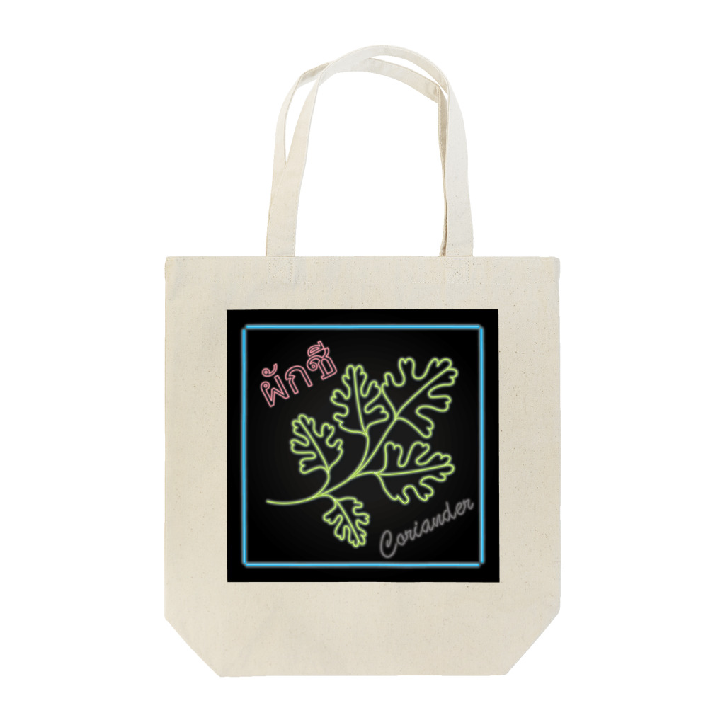 Yogi‘s  Graphicsの【NEON】パクチー Tote Bag