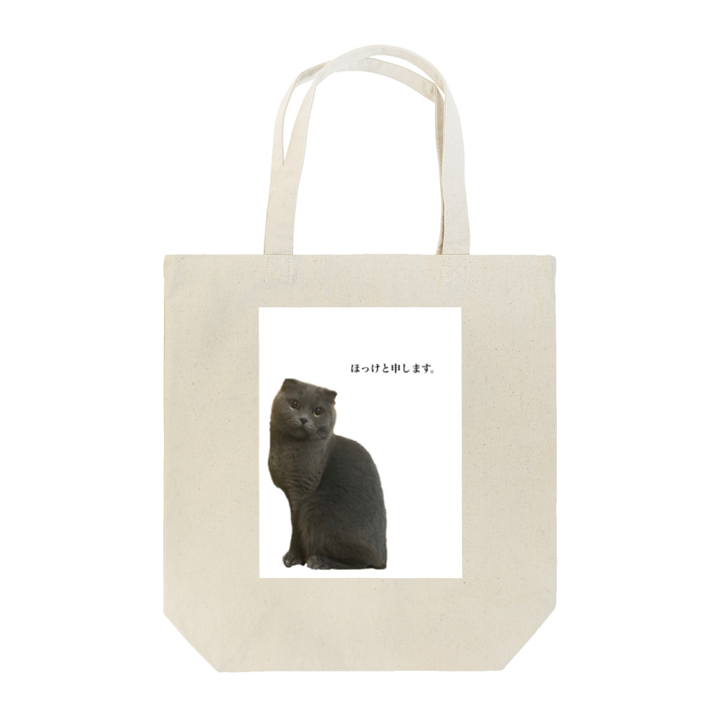 ぱんださん家のほっちゃんかわいいね Tote Bag