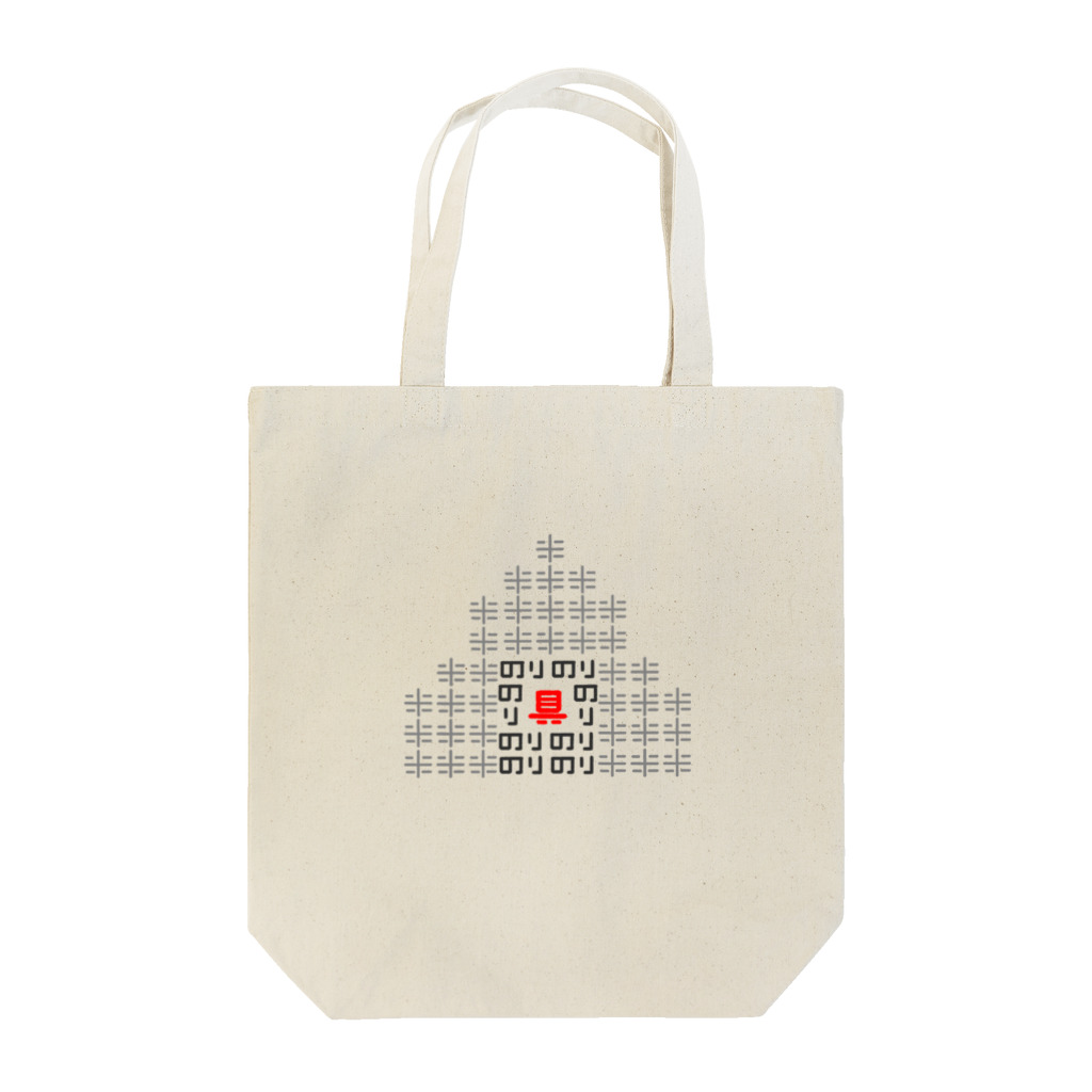 小のおにぎり Tote Bag