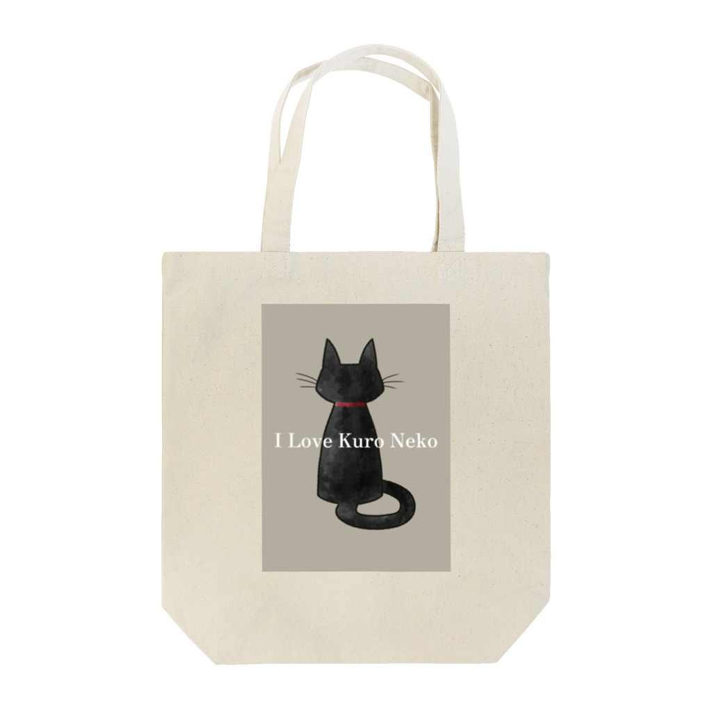 くろねこでいずのあいらぶくろねこ Tote Bag