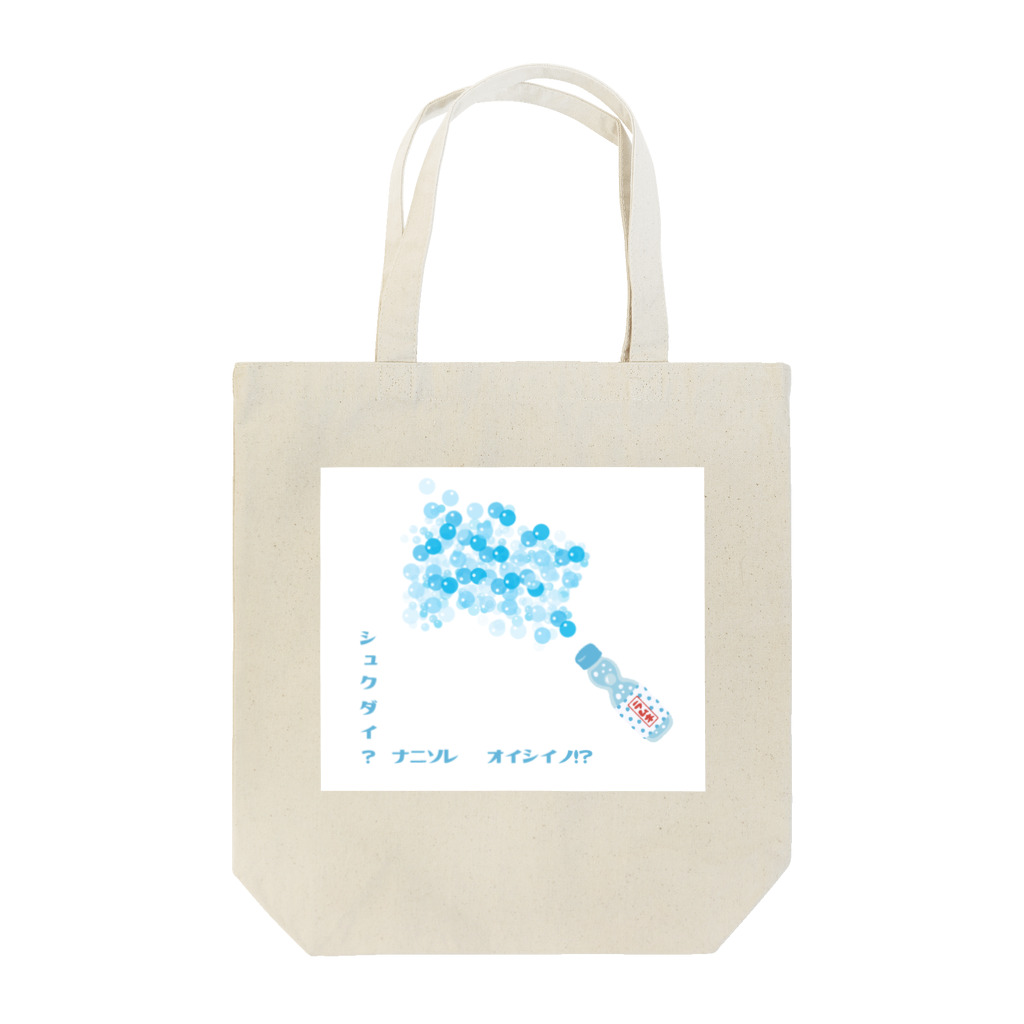 からふるなそらのシュクダイ？ナニソレ　オイシイノ！？ Tote Bag