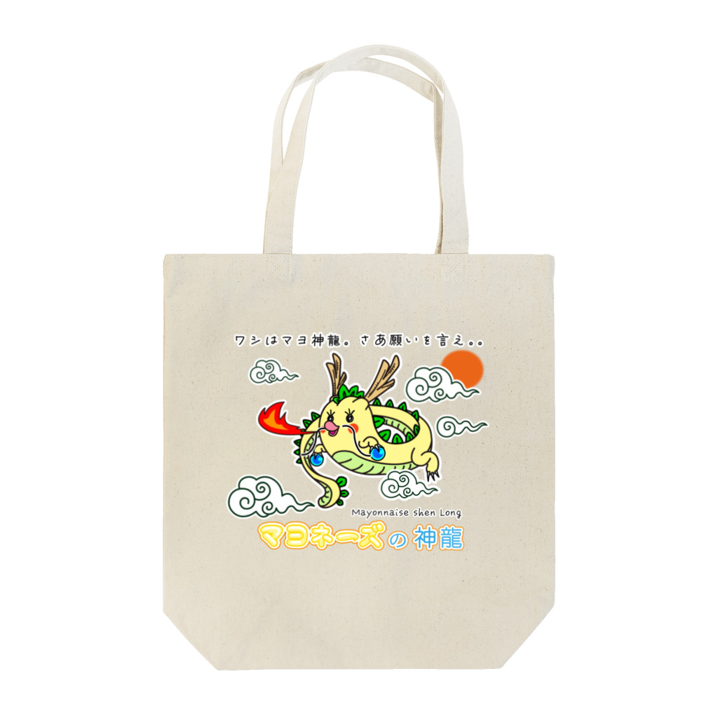 かいほう屋のマヨ神龍 / マヨネーズの妖精「マヨ」 Tote Bag