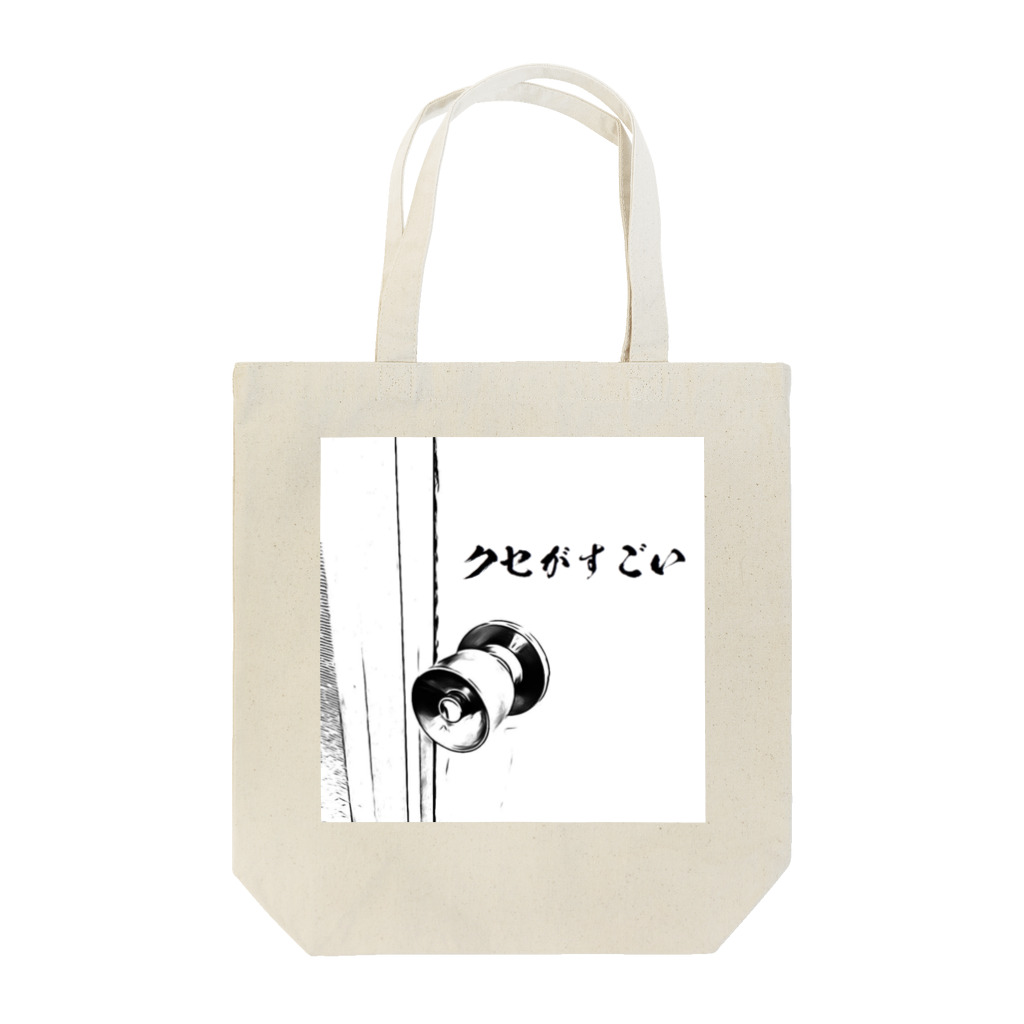 墨時雨まいまいのクセがすごい Tote Bag