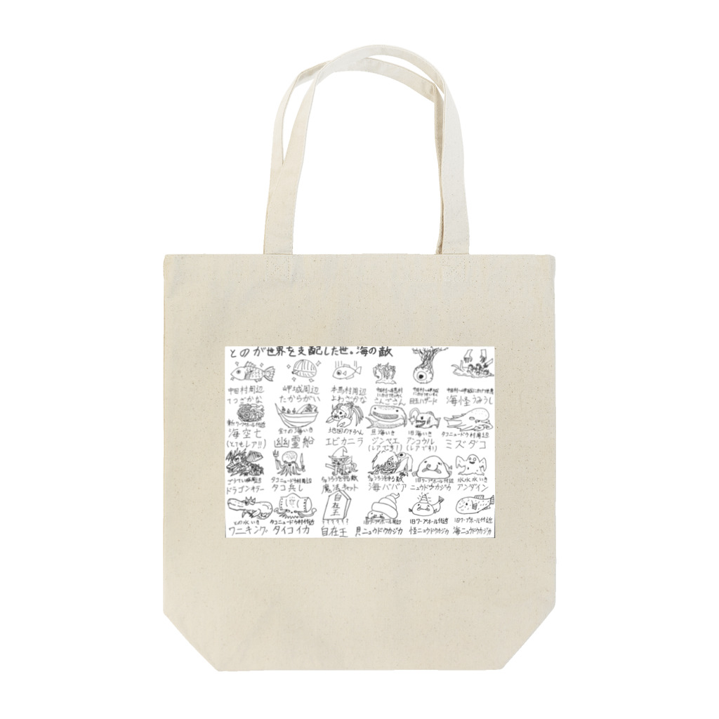 SHO-IBDの海の敵 Tote Bag