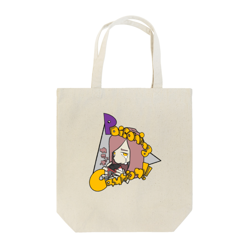 喫煙自虐の中毒注意！ Tote Bag