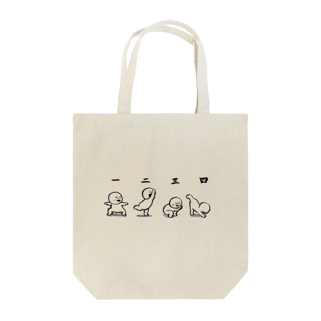 hitom 中国語勉強中のhitom 中国語シリーズ　四声ヨガ Tote Bag