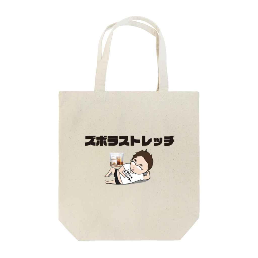 ズボラストレッチ のトートバック Tote Bag