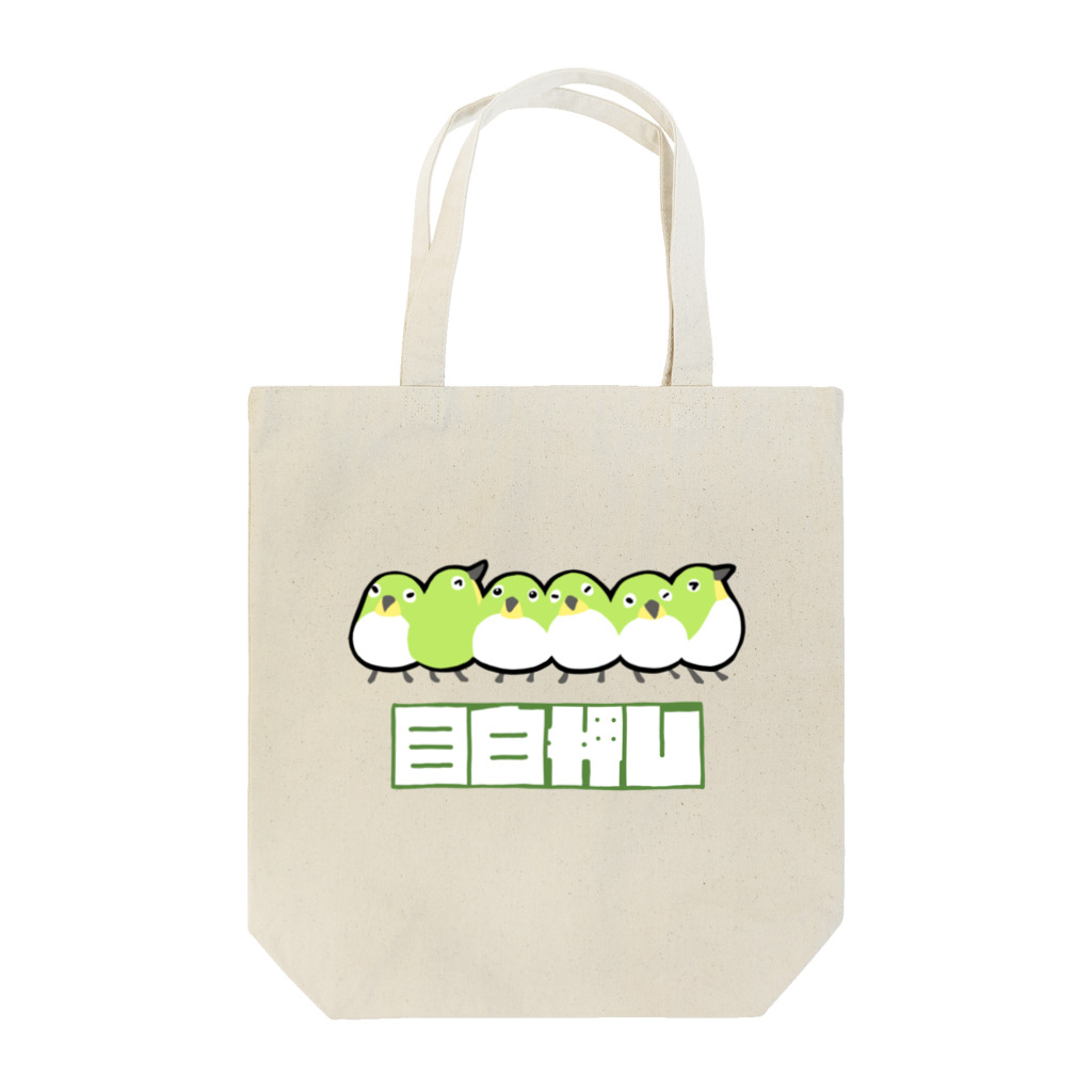 にゃんこふののめじろおし Tote Bag