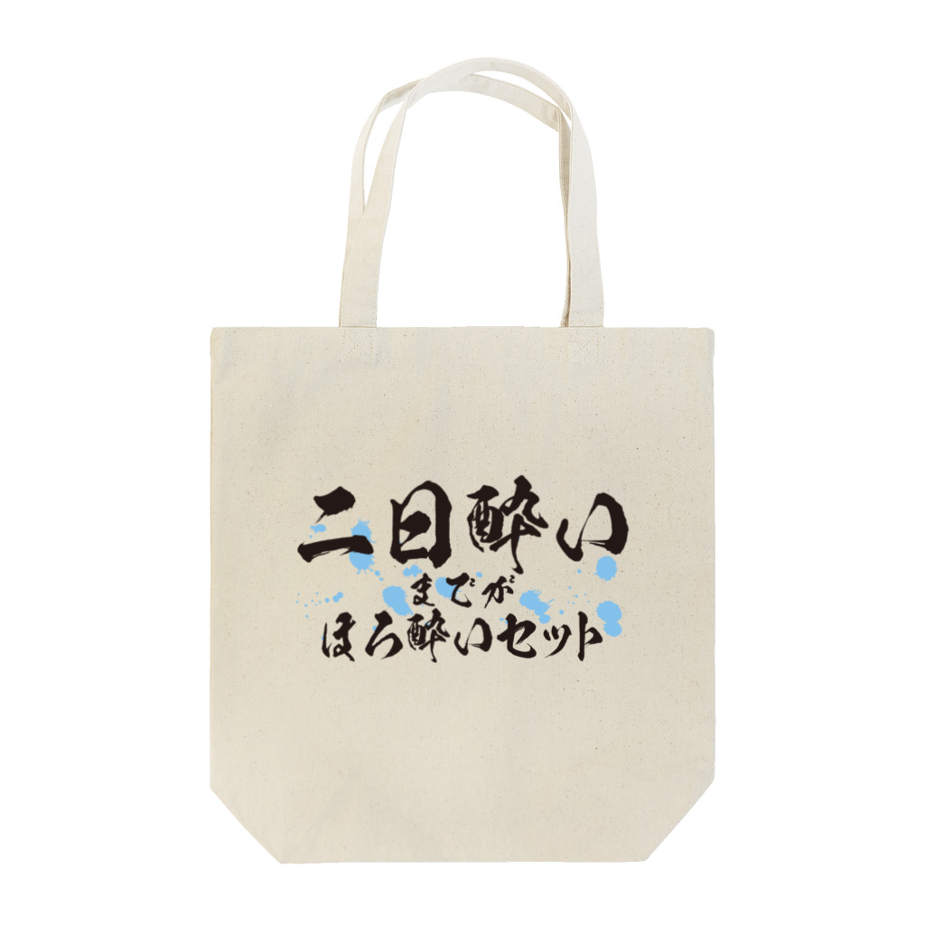 tonikakusakeの二日酔いまでがほろ酔いセット Tote Bag