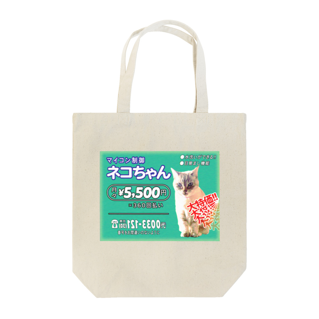 あぼか堂のネコちゃん Tote Bag