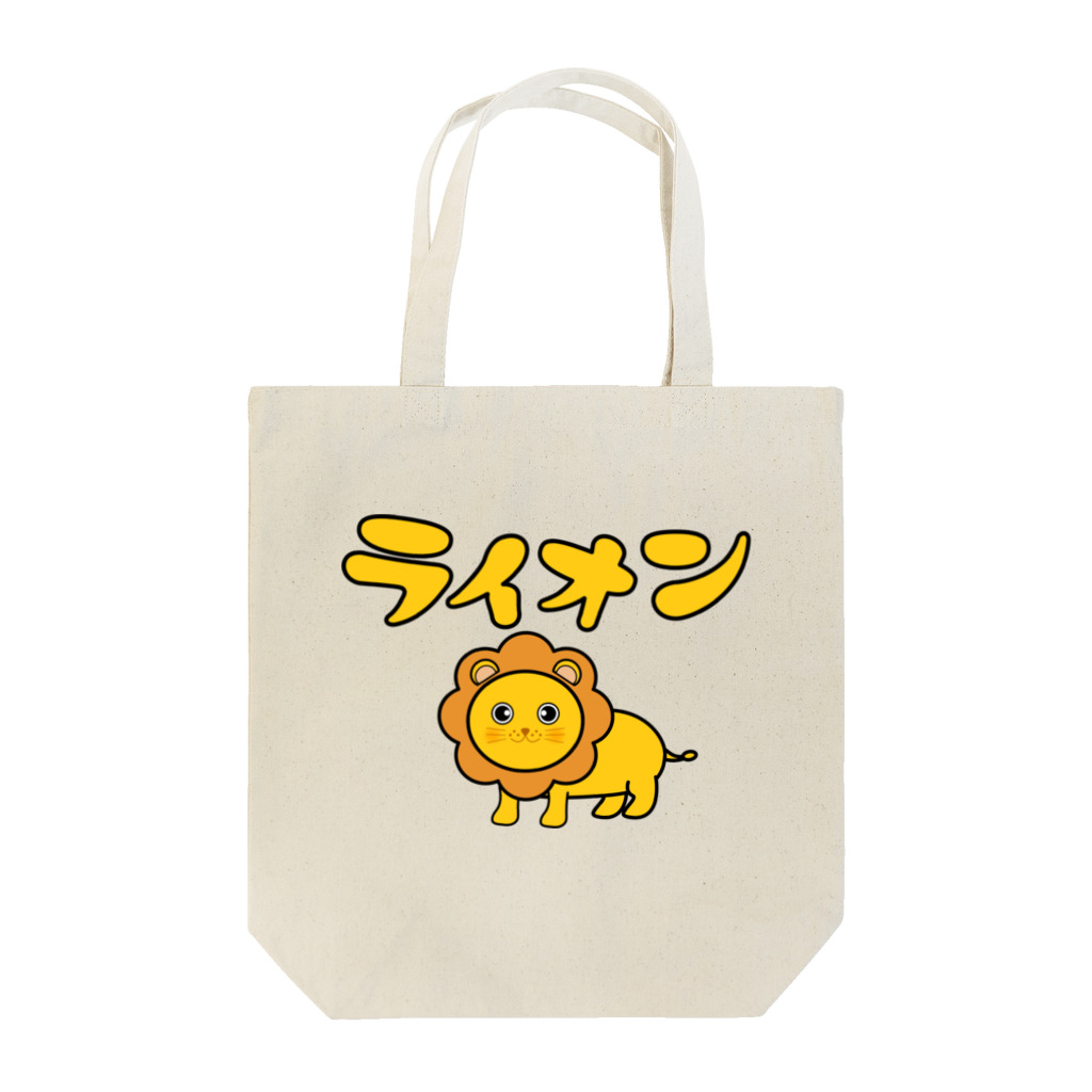 chicodeza by suzuriのかわいいライオンちゃん Tote Bag