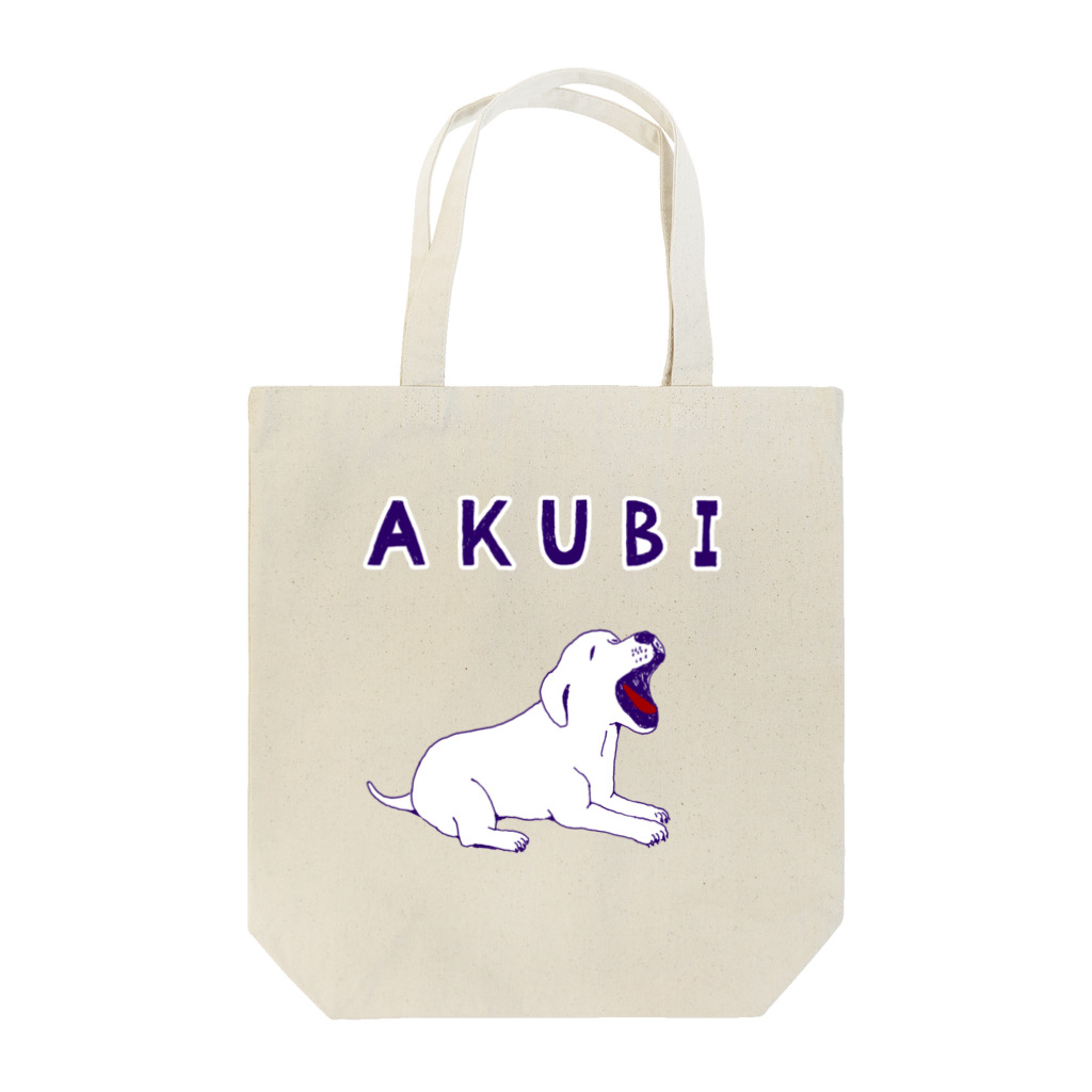 NIKORASU GOのこの春おすすめ！ラブラドールデザイン「あくび」（Tシャツ・パーカー・グッズ・ETC） Tote Bag