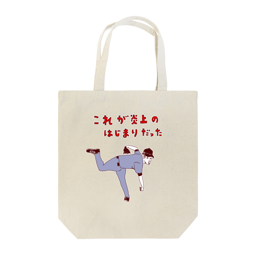 NIKORASU GOのユーモア野球デザイン「これが炎上の始まりだった」 Tote Bag