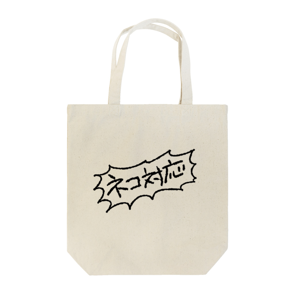 たらふく.cooのGODisCAT Tote Bag