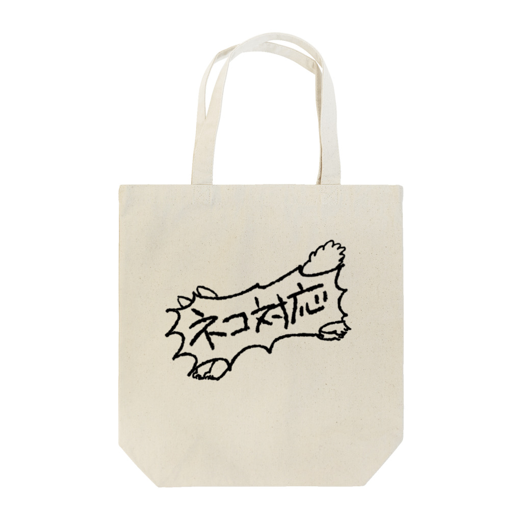 たらふく.cooのGODisCATネコ付 Tote Bag