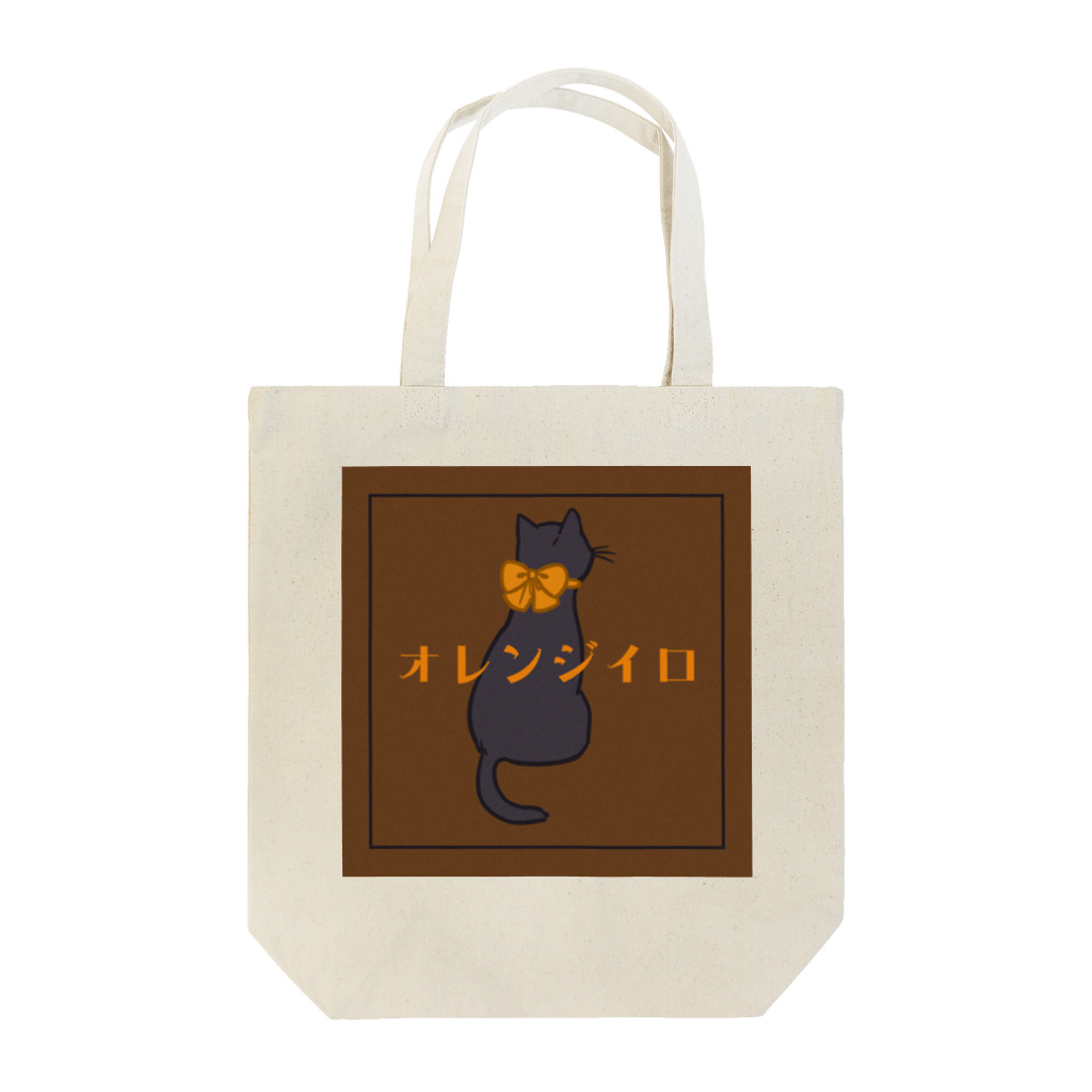 AOZORAのオレンジイロネコ Tote Bag