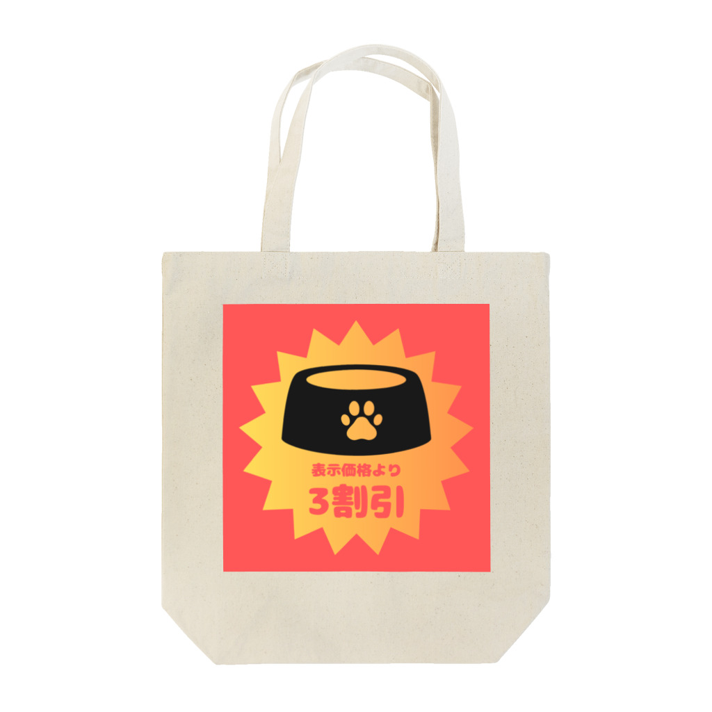 ミルクのショップのペットパウズディスカウント Tote Bag