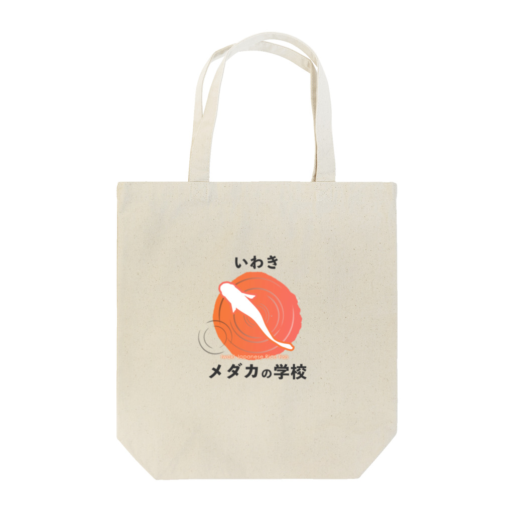 medaka-gakkouのいわきメダカの学校ロゴグッズ Tote Bag