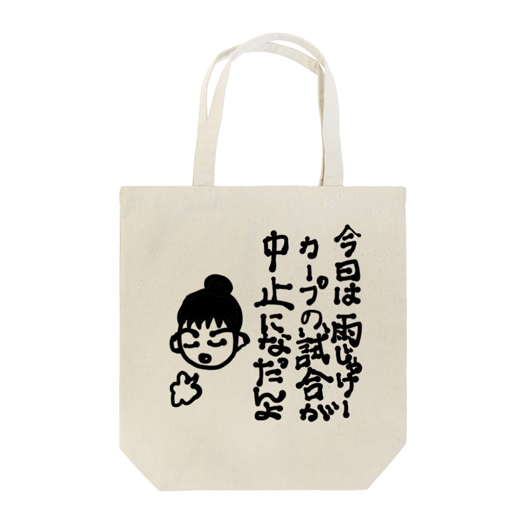 noiSutoaの広島弁フレンドリーなカープ女子 Tote Bag