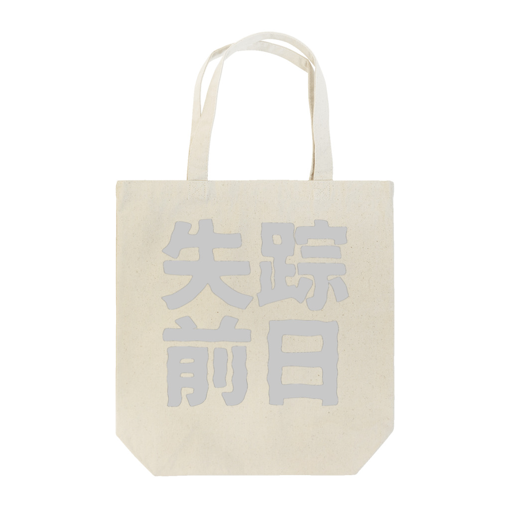 Japan Unique Designの失踪前日 Tote Bag