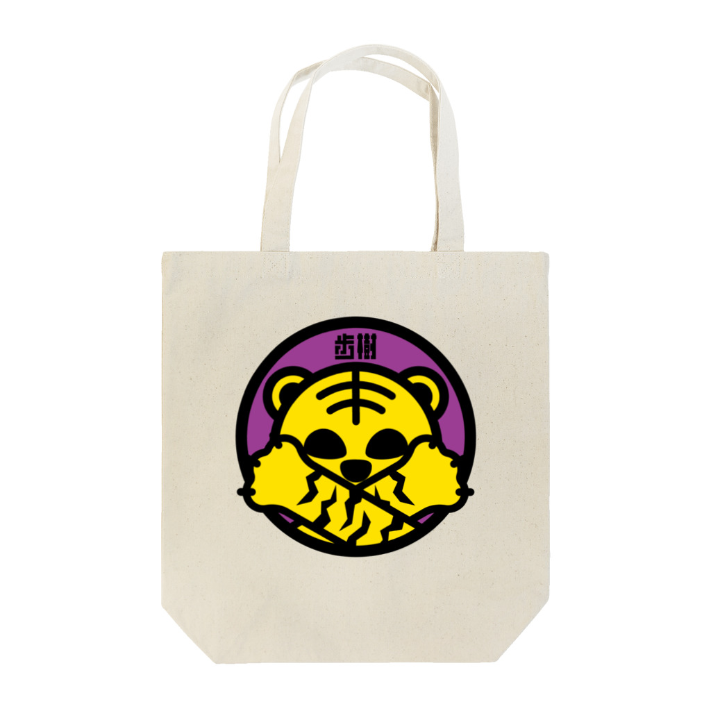 原田専門家のパ紋No.2920 歩樹 Tote Bag