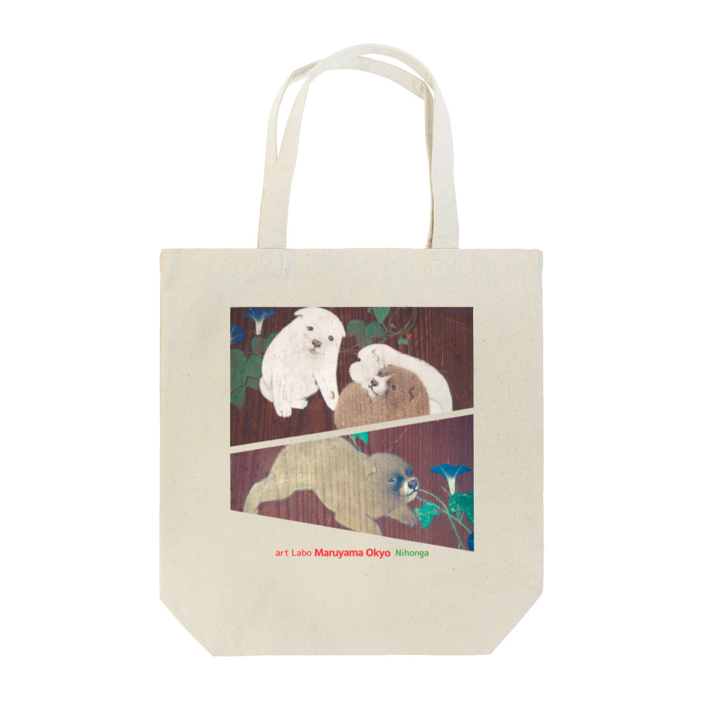 art-Laboの円山応挙 【世界の名画】 朝顔狗子図杉戸 円山派 犬 子犬 日本画 絵画 美術 art Tote Bag