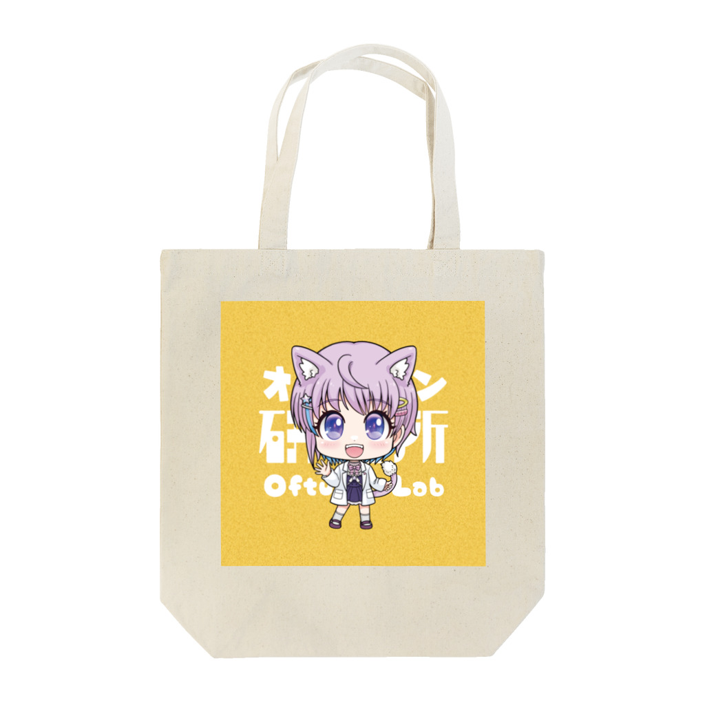 絵咲まくら🧪＠オフトゥン研究所🛏お絵描きVtuber💜の缶バッチ黄色 Tote Bag