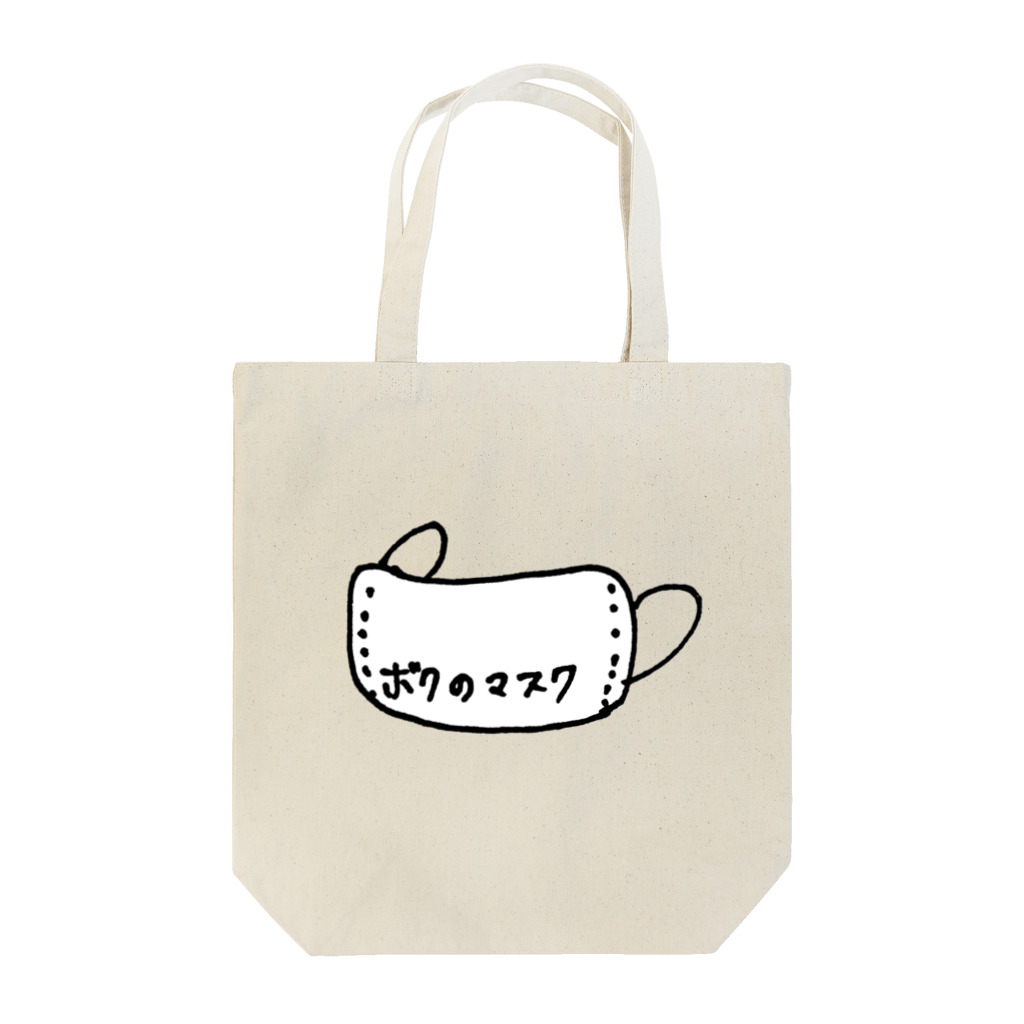 smile8のボクのマスク柄 Tote Bag