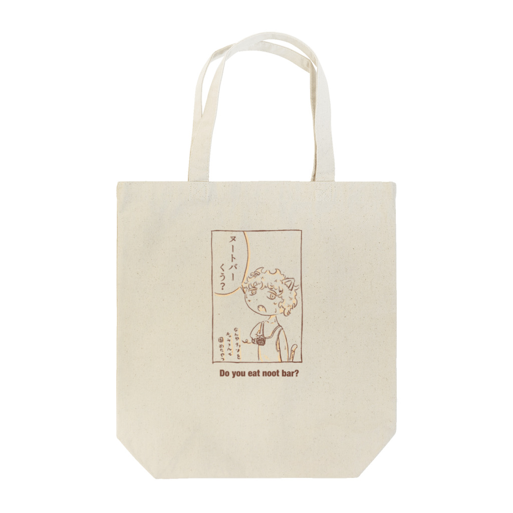 みね屋のヌートバーくう？ Tote Bag