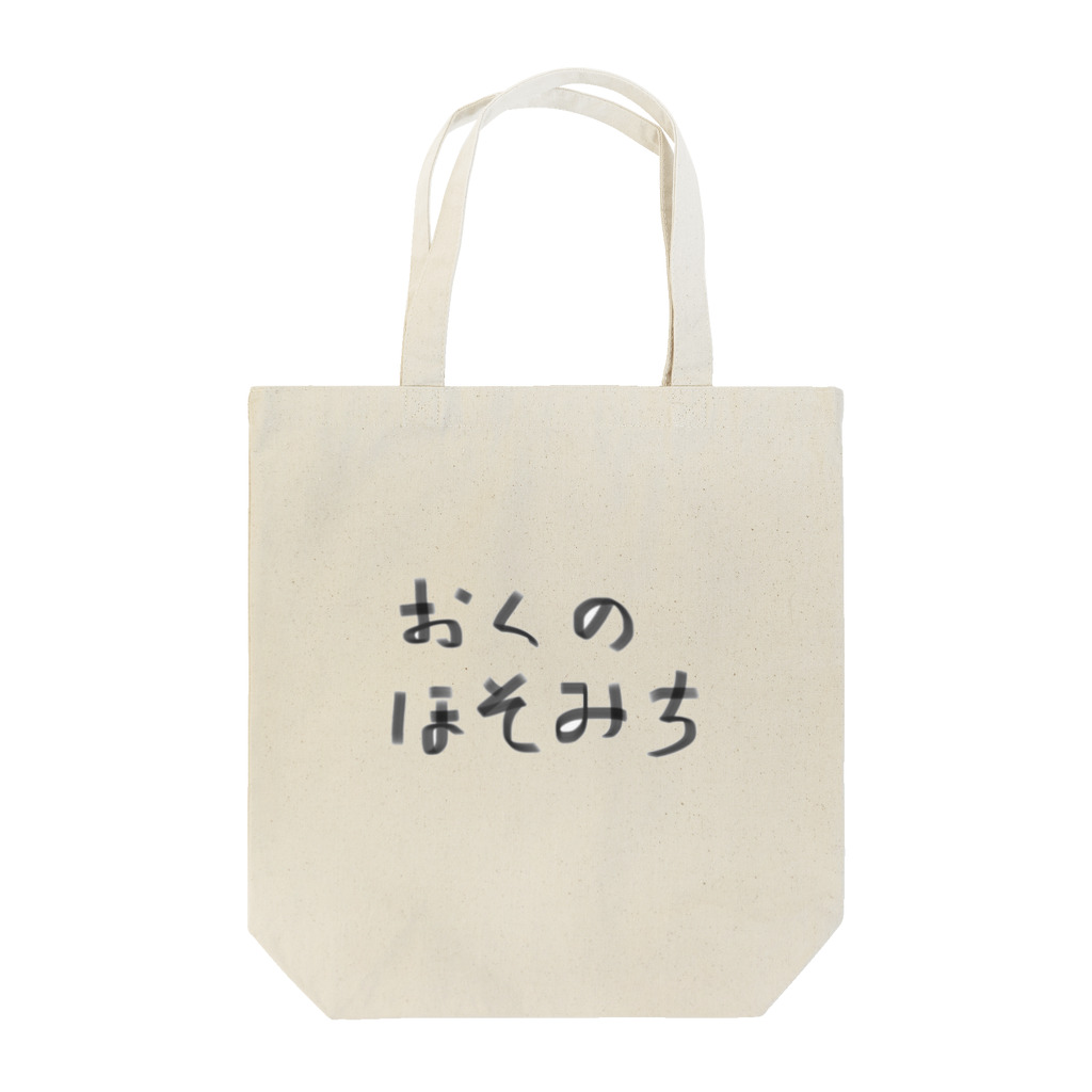 kotaline0615の奥の細道 Tote Bag