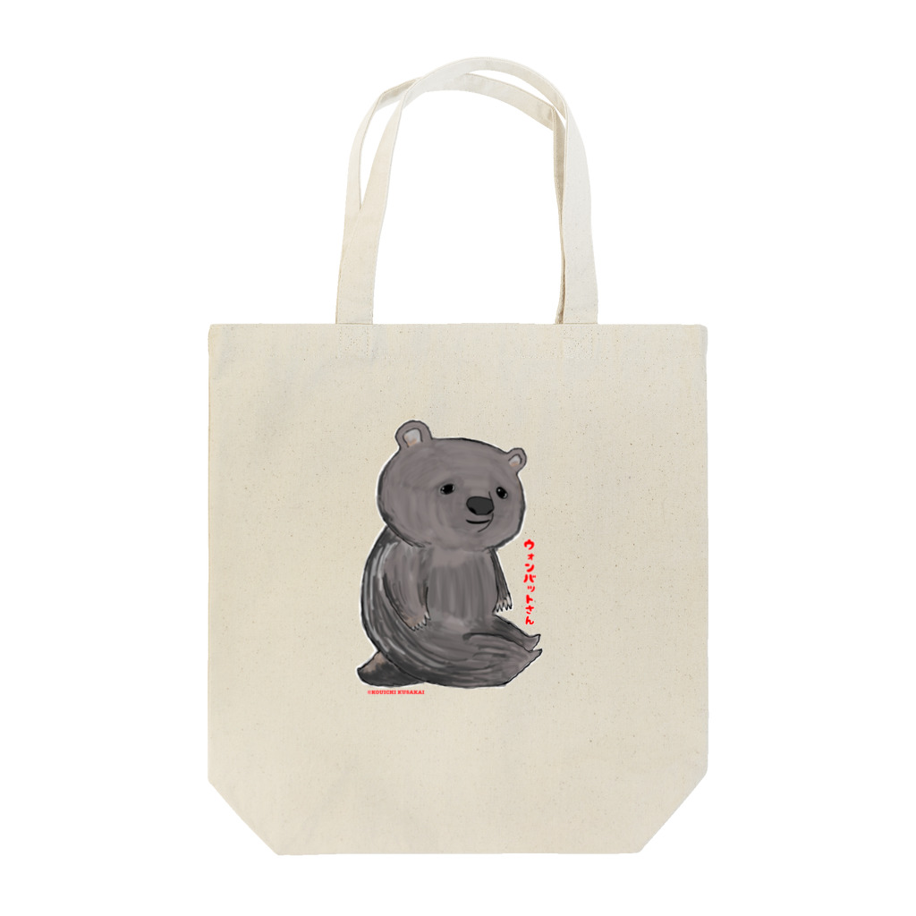 クサカイ商店のウォンバット さん Tote Bag