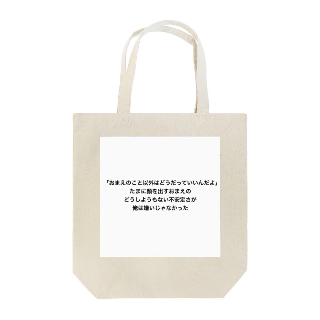 みみちの店のありそうでないキャッチコピー Tote Bag