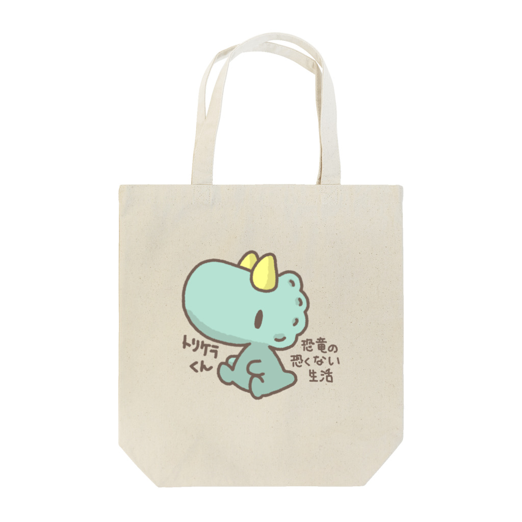 かおるのキャラ漫画　のトリケラくんのグッズ Tote Bag