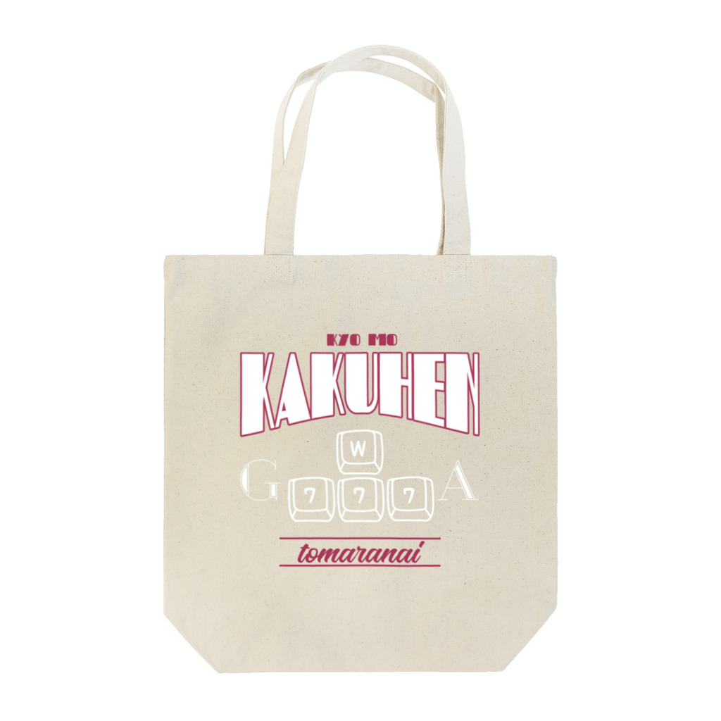 超★ポジティブVtuberパムちゃん🐊✨の確変が止まらない！ Tote Bag