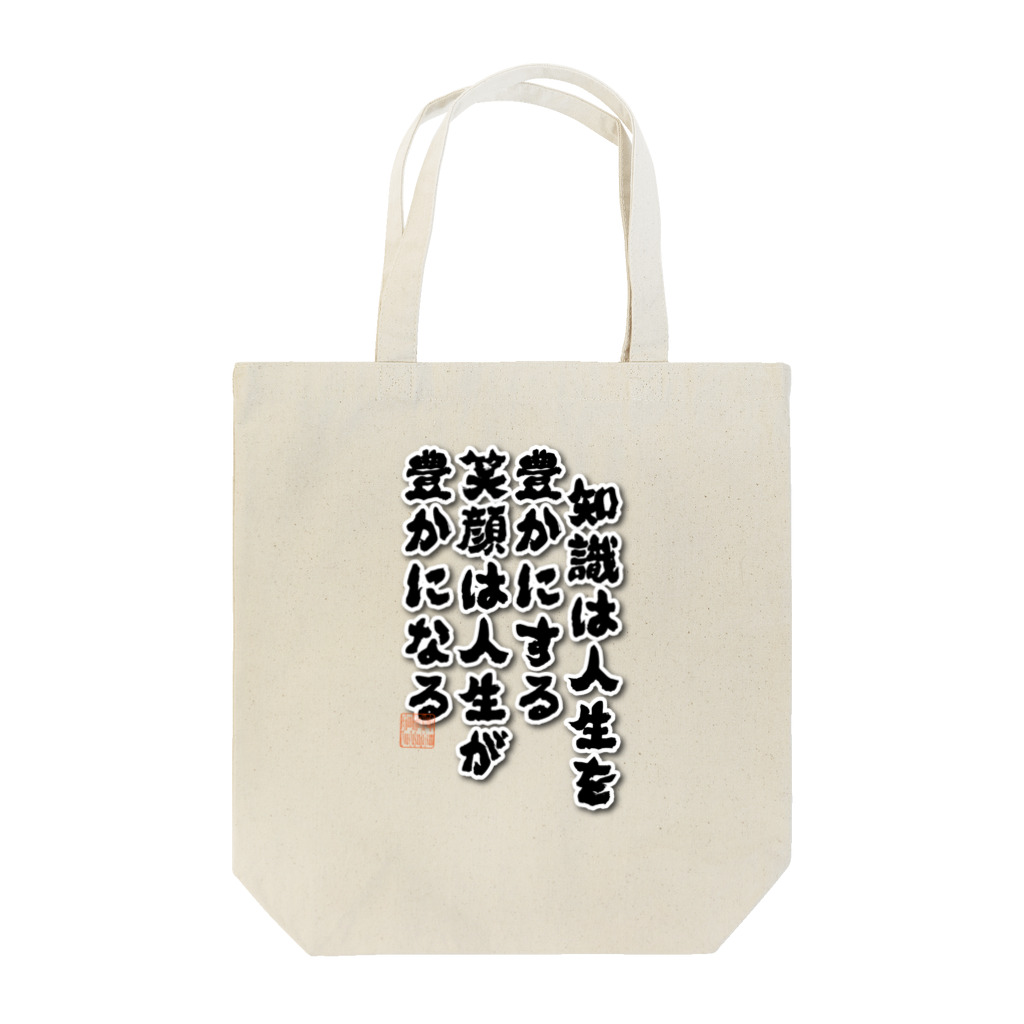 Broken Higgs Storeの知識は人生を Tote Bag