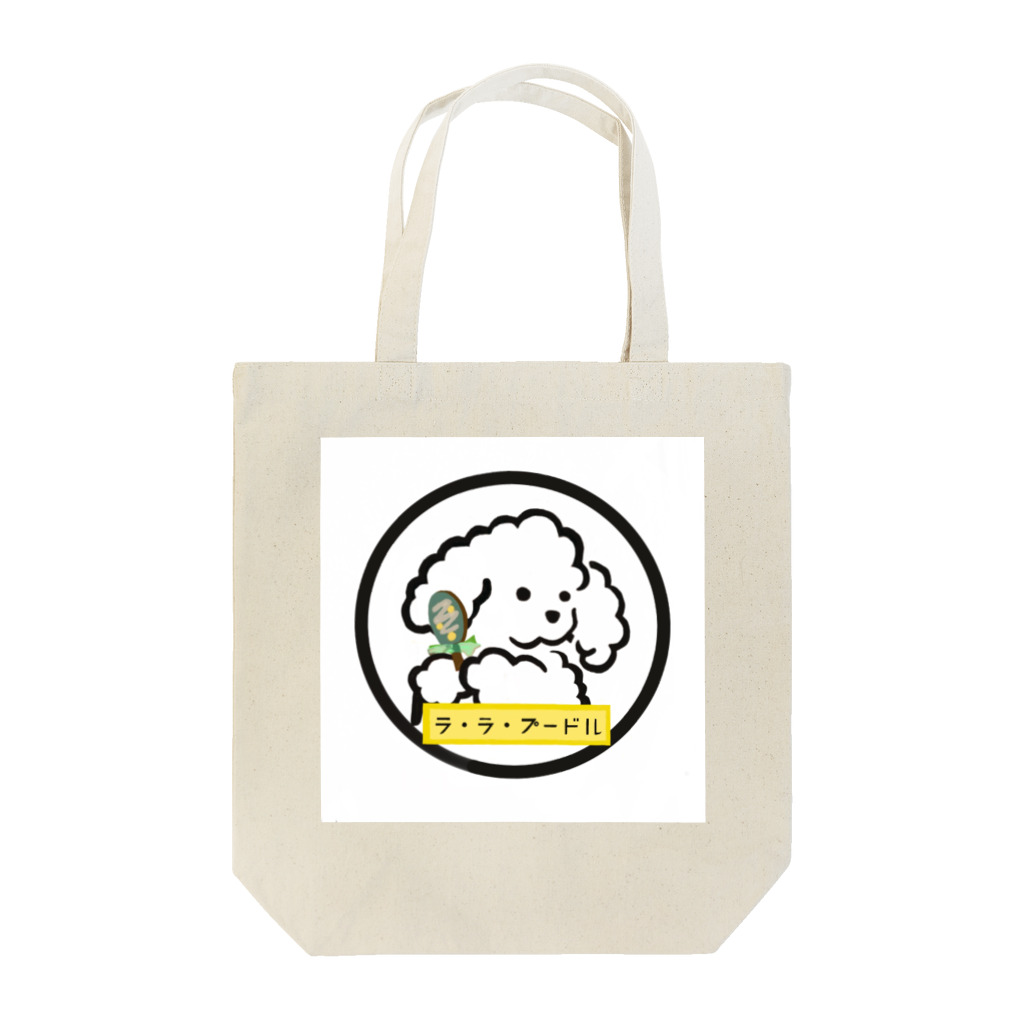 ラ・ラ・キャラクター・プードルのラ・ラ・プードル♪ Tote Bag