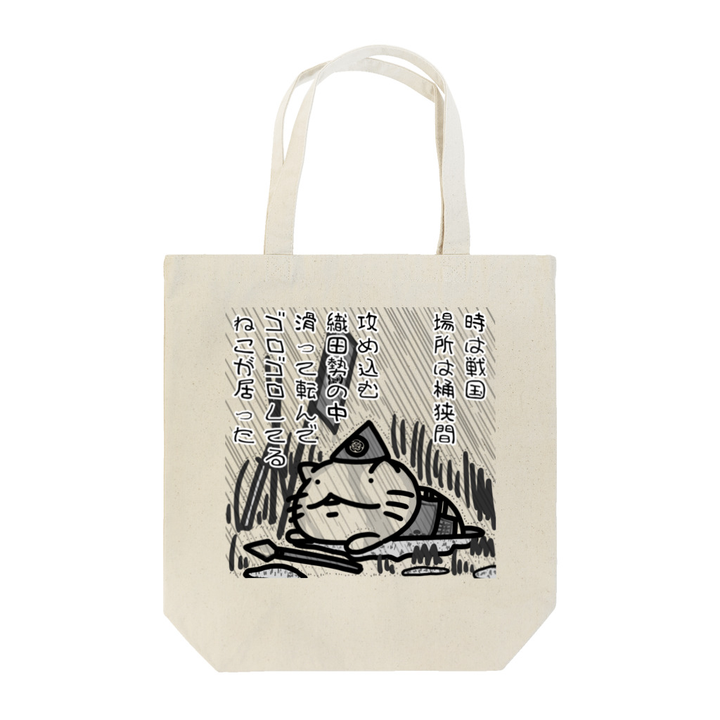 YUTANEKO公式ショップの桶狭間 Tote Bag