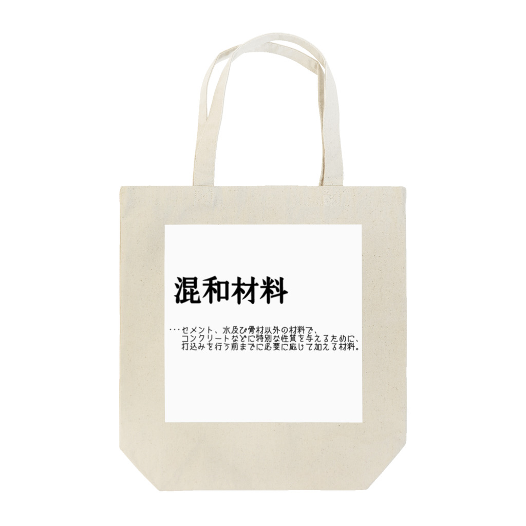 うぃっちの物欲センターの混和材料/コンクリート Tote Bag