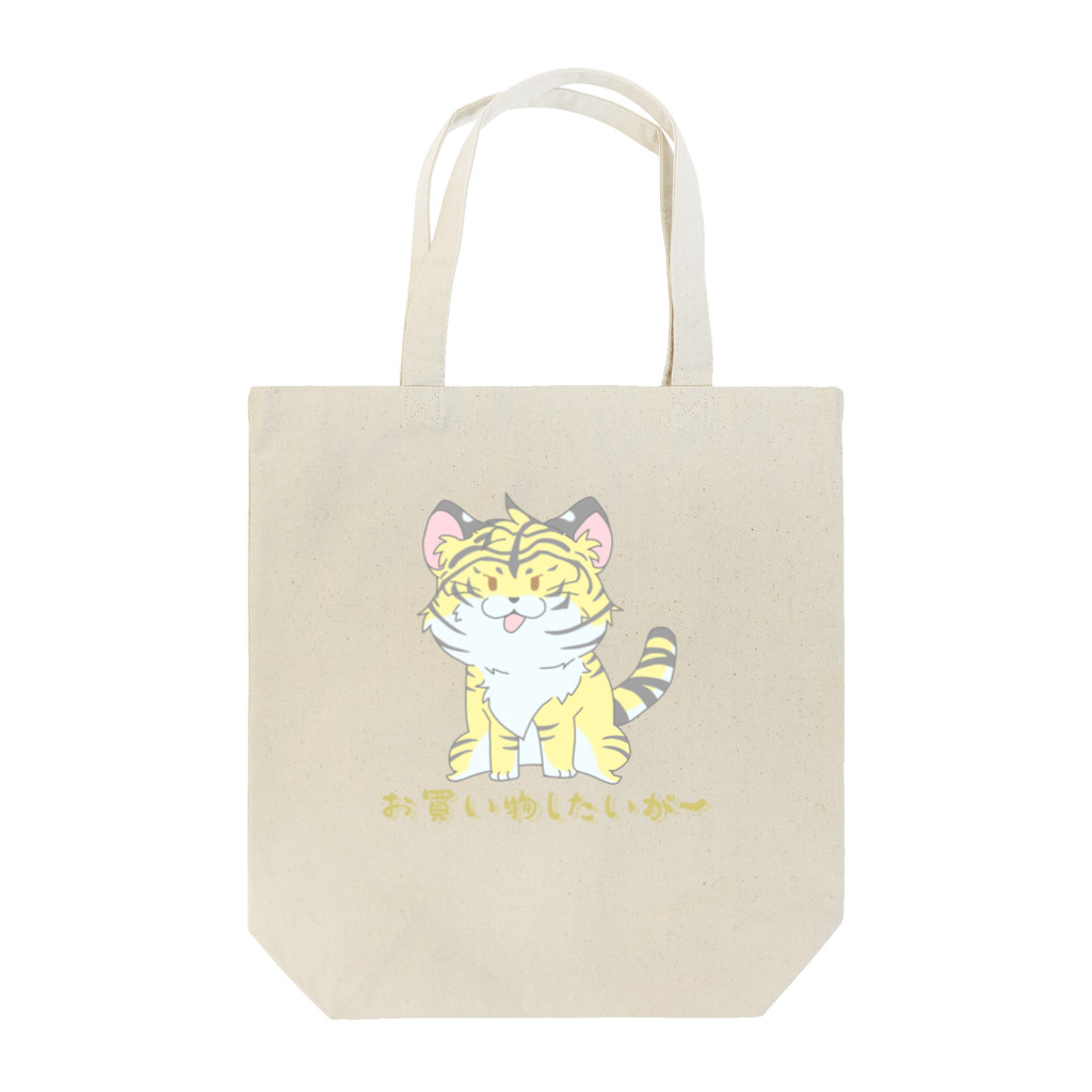 89虎の巣穴のかいものしたいがー Tote Bag