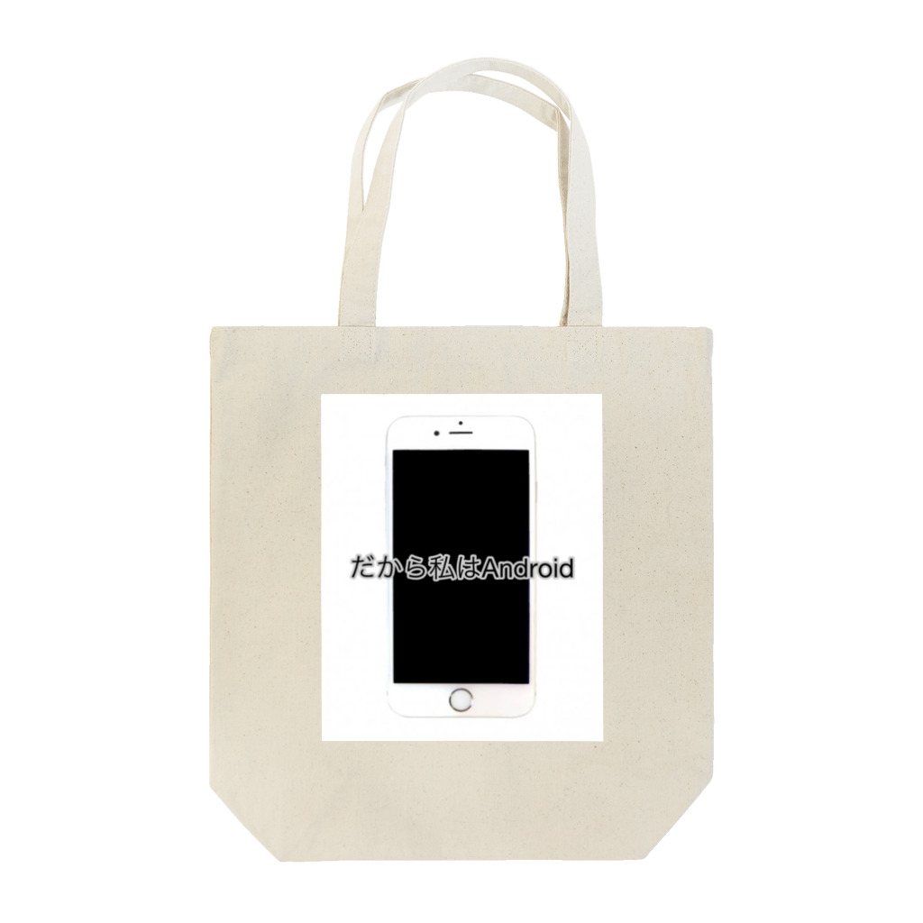 紅茶工房のだけら私はAndroid Tote Bag