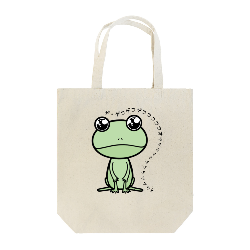 かえる様のゲ・ゲコゲコゲコココココオッッッッッッッッッッッk Tote Bag