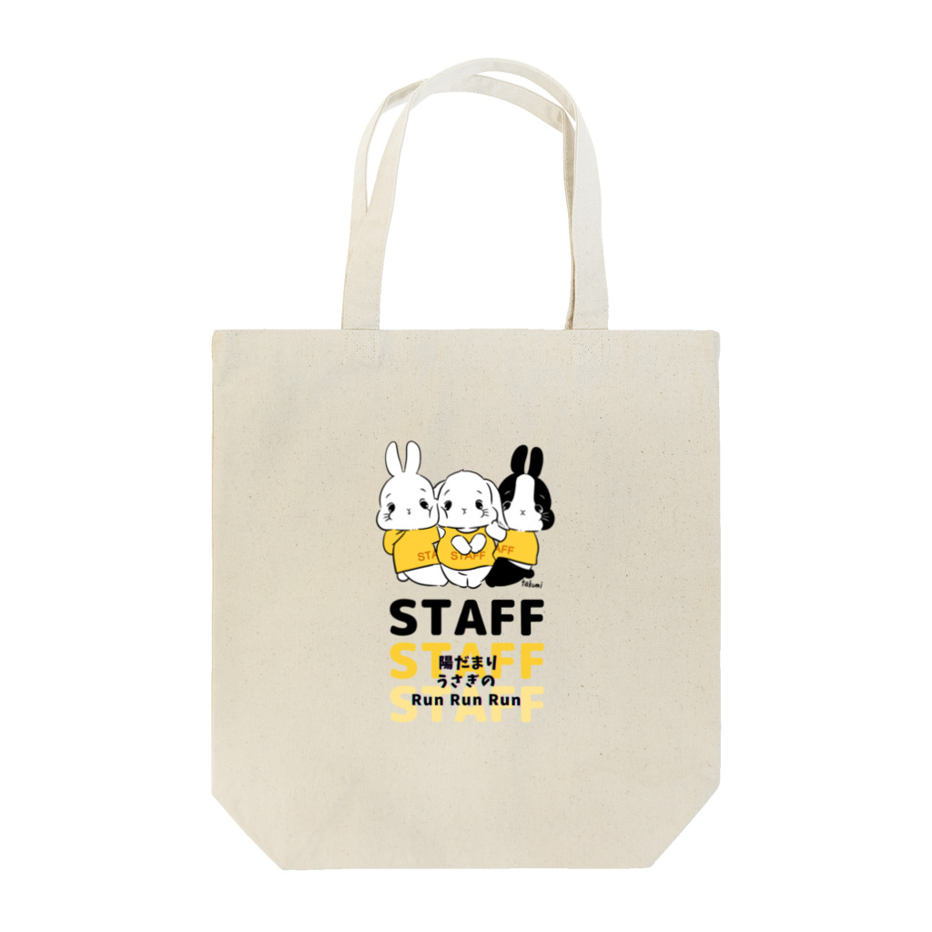 フィン＆モンの陽だまりうさぎのRunRunRun2022 Tote Bag