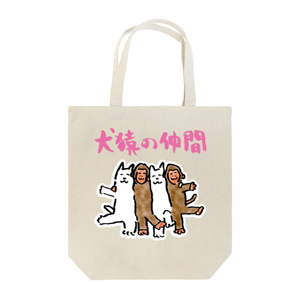 OLDBABY_SHOPの犬猿の仲間 トートバッグ