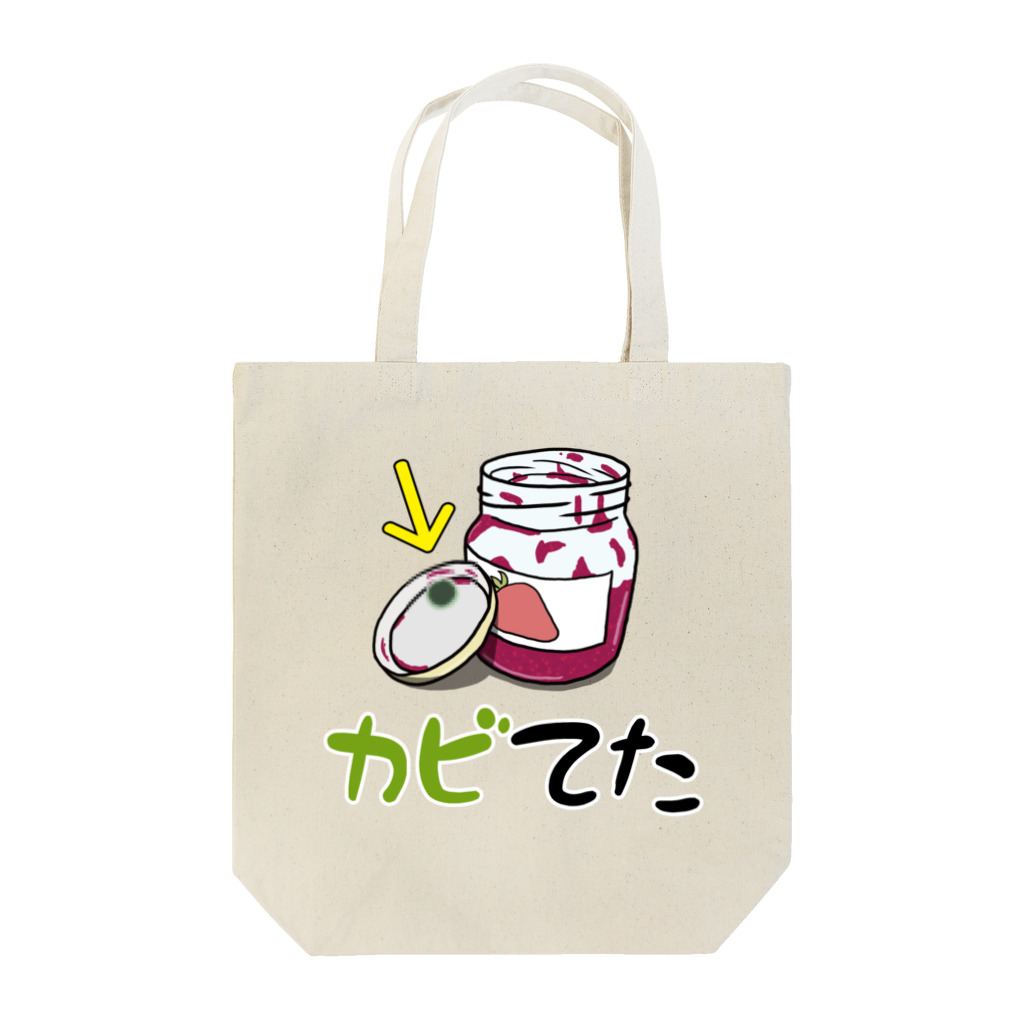 思う屋のジャムのカビ Tote Bag