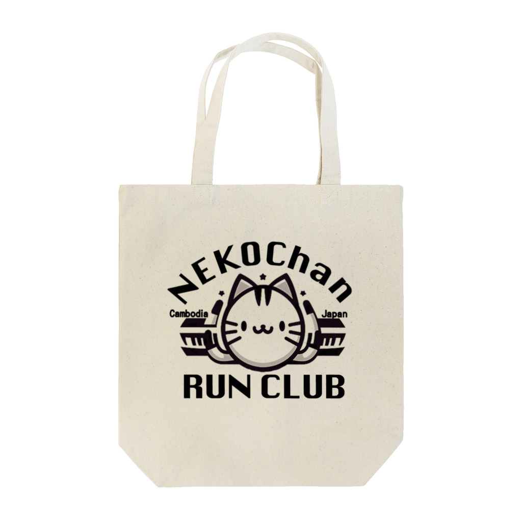 猫ちゃんRUNCLUB公式グッズの猫ちゃんRUNCLUBトートバック トートバッグ