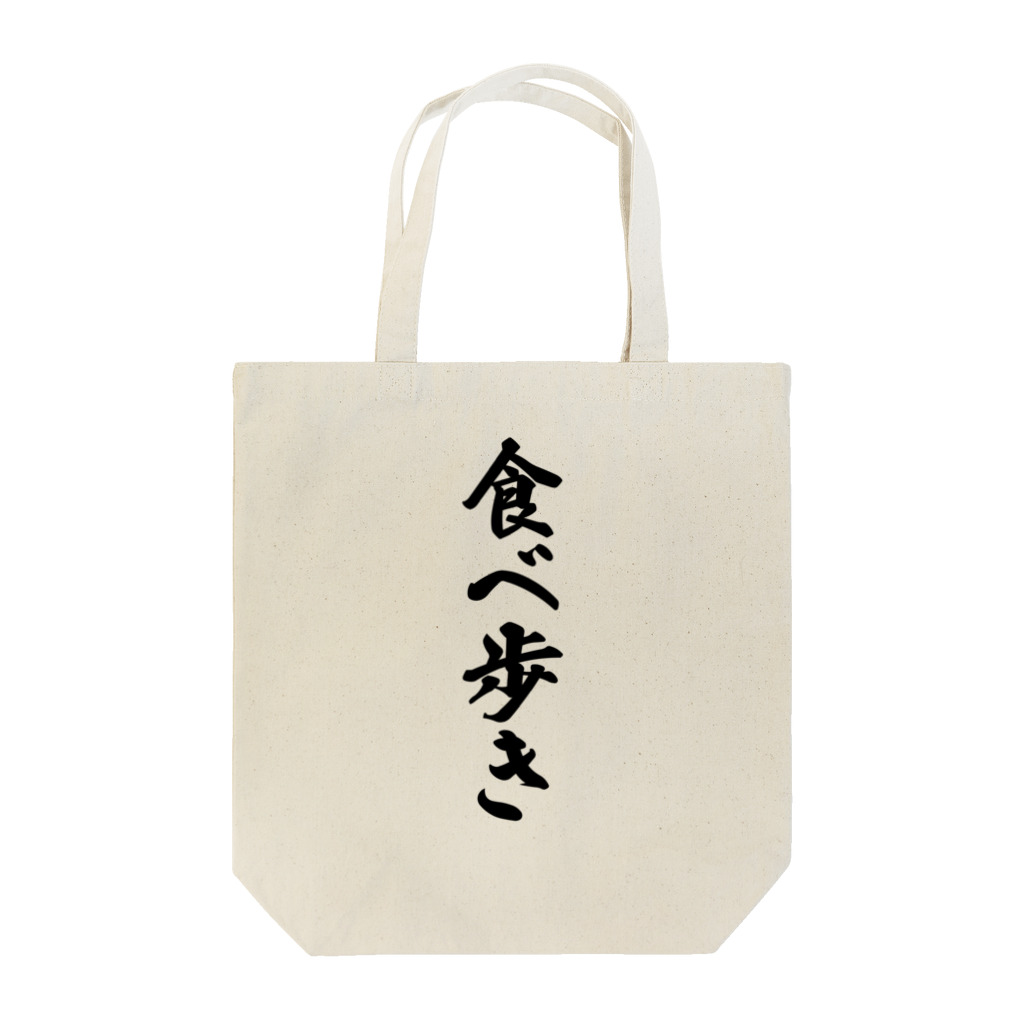 着る文字屋の食べ歩き Tote Bag